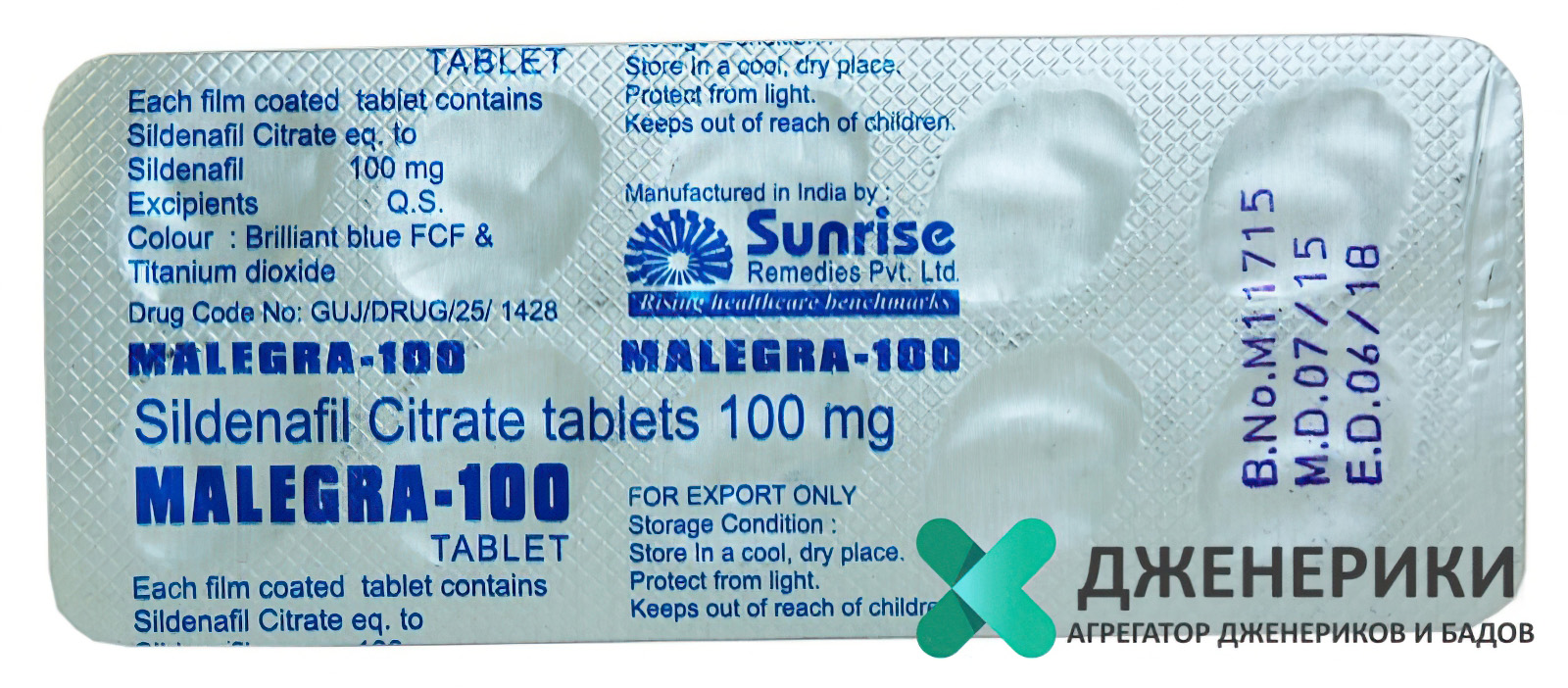 Malegra 100 мг