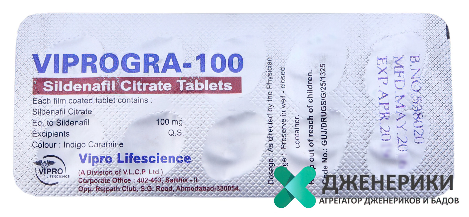 Viprogra 100 мг